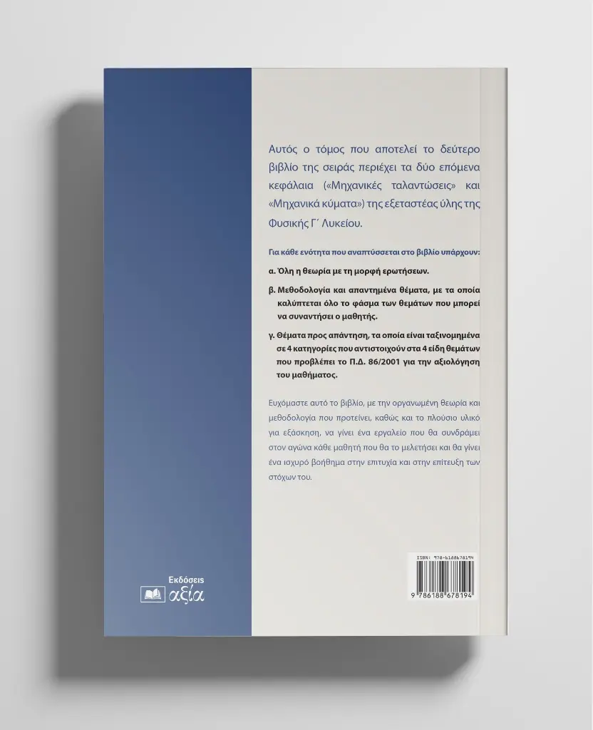 B-TOMOS-PHYSICS_back.webp