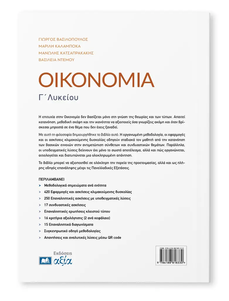 Oikonomia_BC.webp