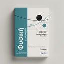 Φυσική Γ' Λυκείου - Επανάληψη